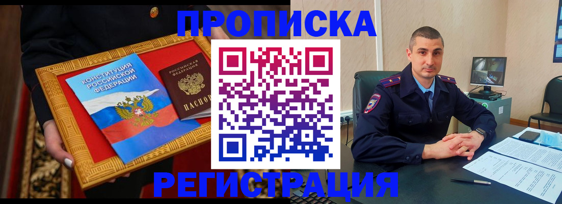 прописка для школы в Белогорске