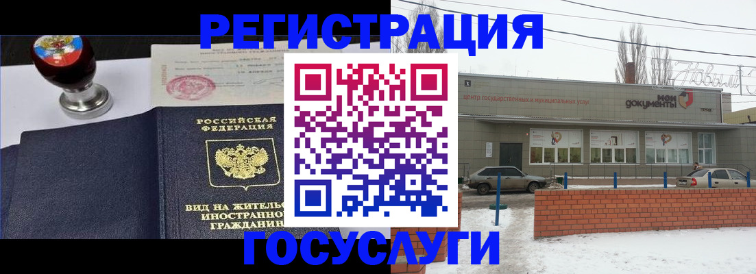 прописка для работы в Белогорске