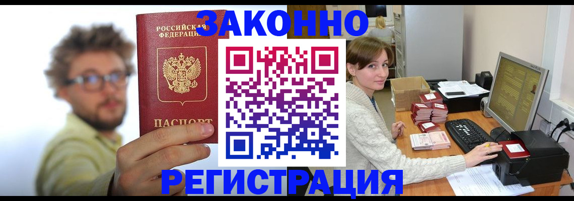 временная регистрация для всех в Белогорске