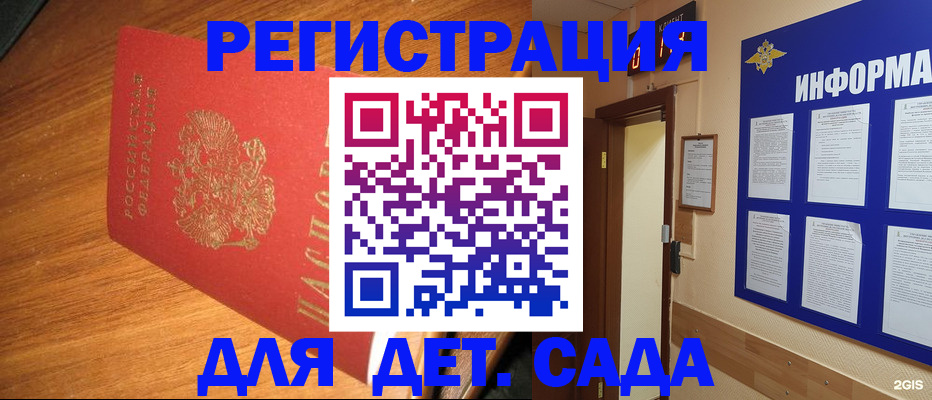 прописка для работы в Белогорске