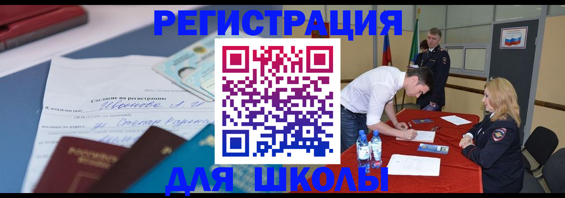 временная прописка в Белогорске
