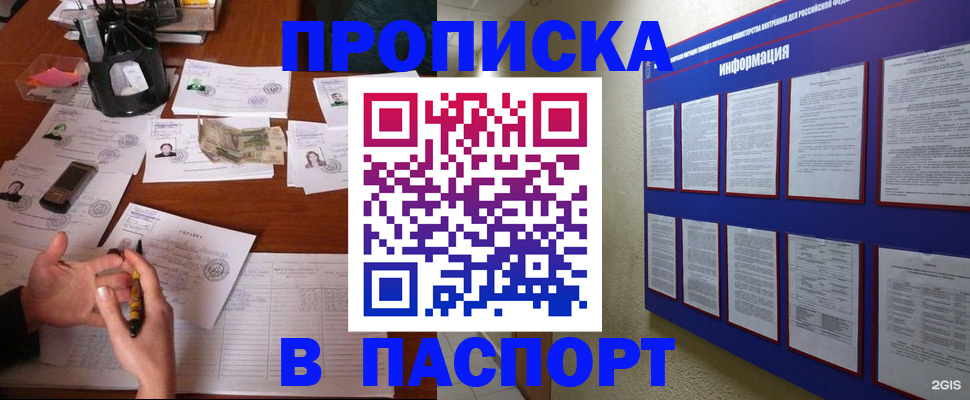 временная регистрация недорого в Белогорске