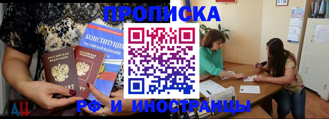 прописка штамп в Белогорске